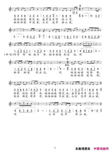 纳西情歌线,简谱混排版