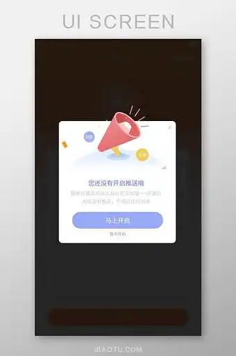 白色简约开启消息提醒弹窗图片下载