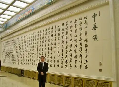 人民大会堂中华颂