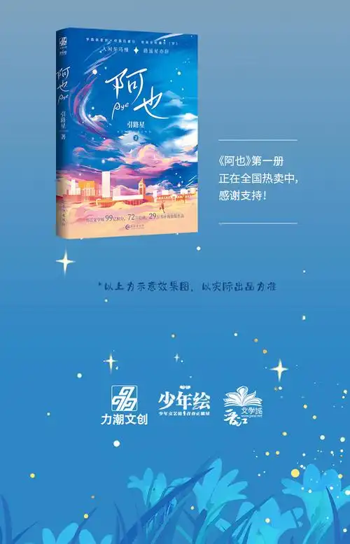 阿也完结篇引路星书籍