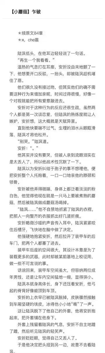 2020-9-12 来自 小蘑菇一十四洲超话 关注 【小蘑菇】〔r〕乍破 *补档