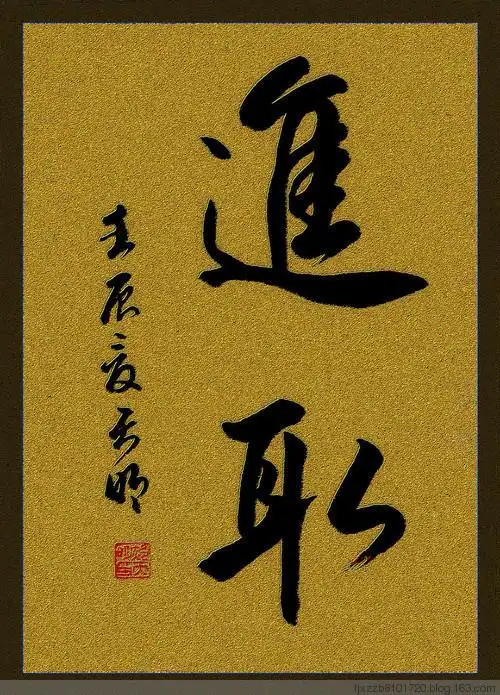 精选《"两个字"的书法作品欣赏》两字书法《两个字的书法作品欣赏》