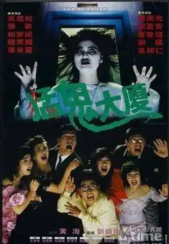 这部电影是刘镇伟猛鬼系列票房最高的一部,鬼怪是刘镇伟最乐此不疲的