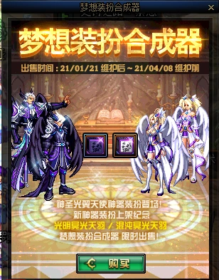 梦想装扮合成器上线冥光天羽套装回归