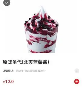 kfc 肯德基圣代黑糖珍珠 蓝莓8.88元/份 草莓圣代13