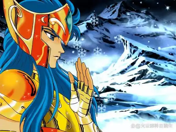 水瓶座黄金圣斗士卡妙被称为水与冰的魔术师,是青铜五小强冰河和魔鬼