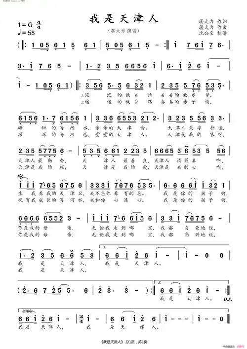 我是天津人简谱-蒋大为演唱-蒋大为/蒋大为词曲-看谱啦