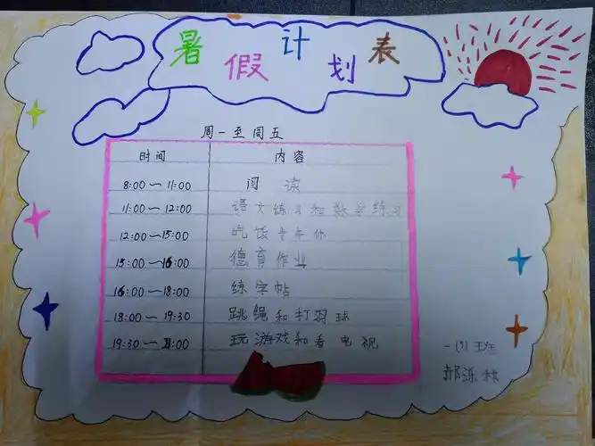 暑期德育作业 大家好! 我是建设路小学二年级三班的郝泺棋