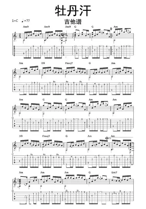 牡丹汗吉他谱