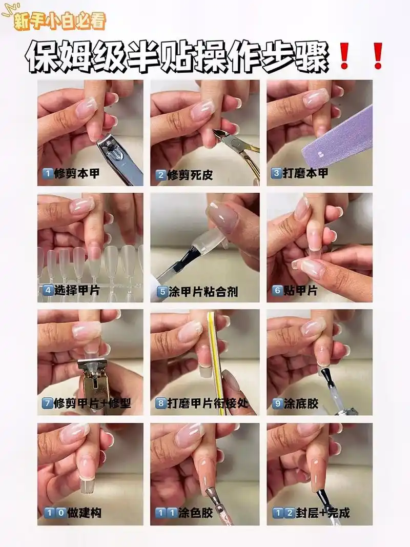 零基础学美甲i新手必看97保姆级半贴步骤97||| - 抖音