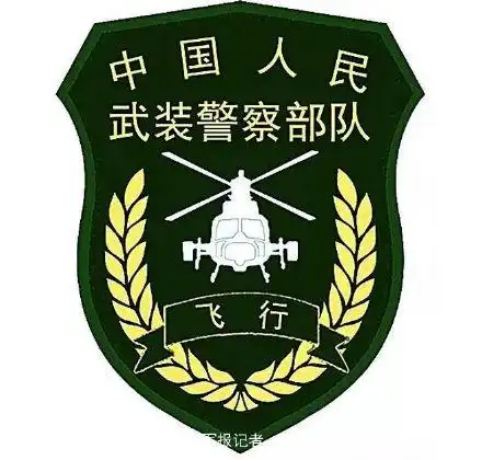 武警部队统一更换新式标志服饰