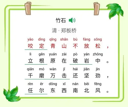 【中华桥小学"停课不停学"】有故事的汉字———6.竹