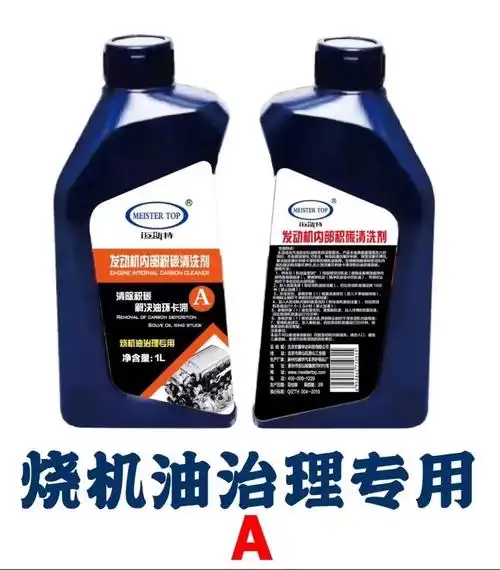 发动机内部积碳清洗剂ab 清理活塞积碳,释放活塞环弹性
