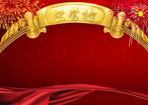 光荣榜模板 红色背景 红色飘带 烟花 金色字体 说明:荣誉榜模板设计