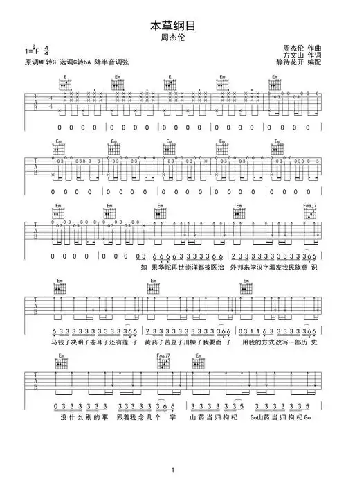 本草纲目吉他谱_周杰伦_g调弹唱谱_高清六线谱_吉他帮