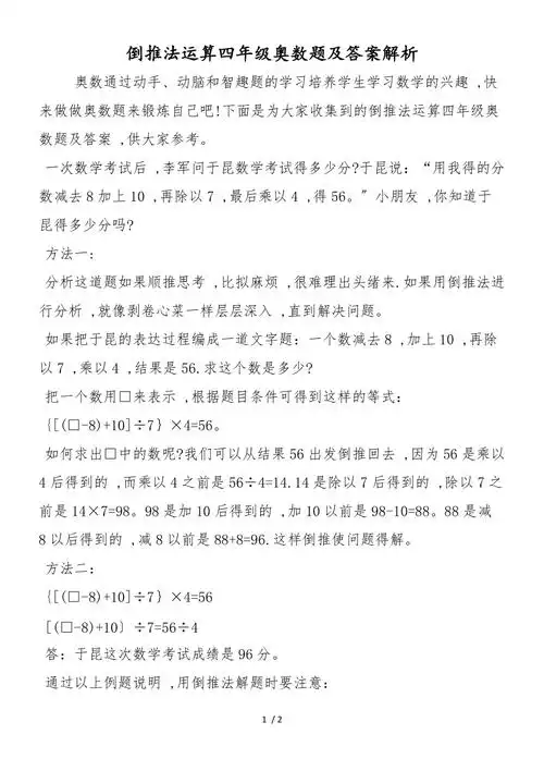 倒推法运算四年级奥数题及答案解析