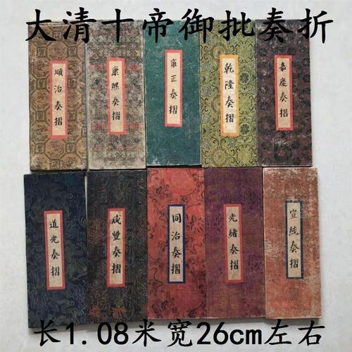 古玩字画书法收藏 清朝皇帝奏折 大清十帝奏折 特价包邮