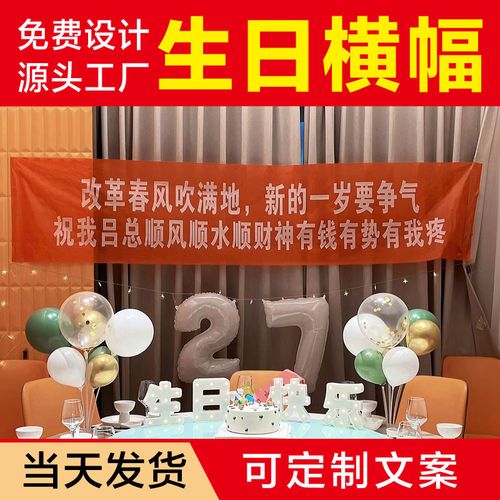 生日场景布置网红闺蜜聚会气氛布置拉横幅过生日18岁生日横幅标语条幅