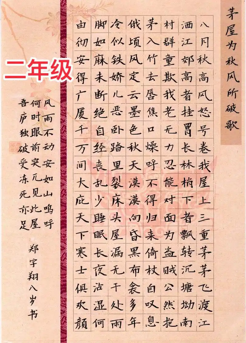 二年级小朋友们的硬笔书法作品!