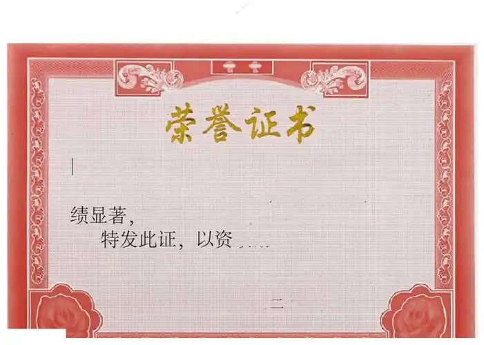 荣誉证书模板可修改a4可打印