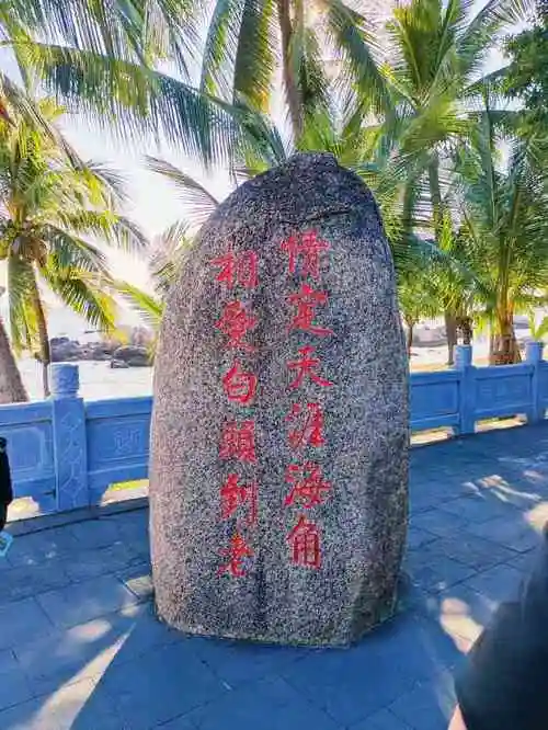 天涯海角游览区-"【Ⅴip有特权】【又见三亚浪迹天涯,在.