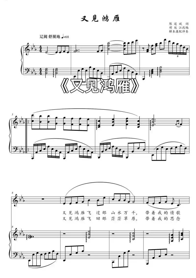 中国民歌 《又见鸿雁》 正谱分享,私信拿谱 #民歌 #曲谱  - 抖音