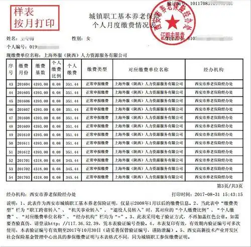 社保清单手机上怎么查询