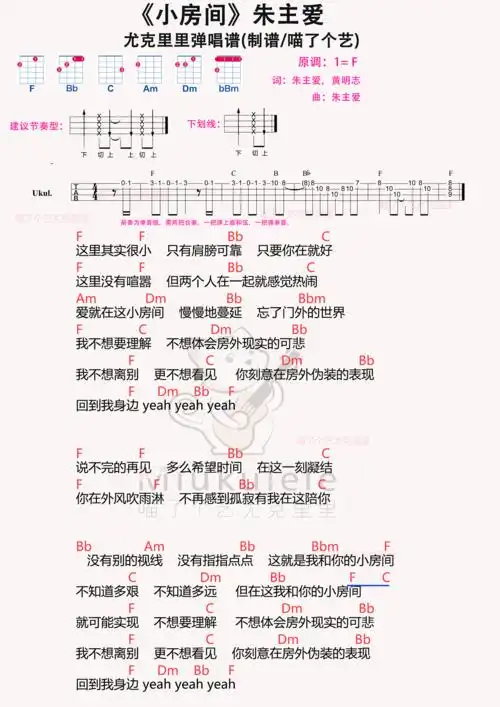 朱主爱小房间尤克里里谱