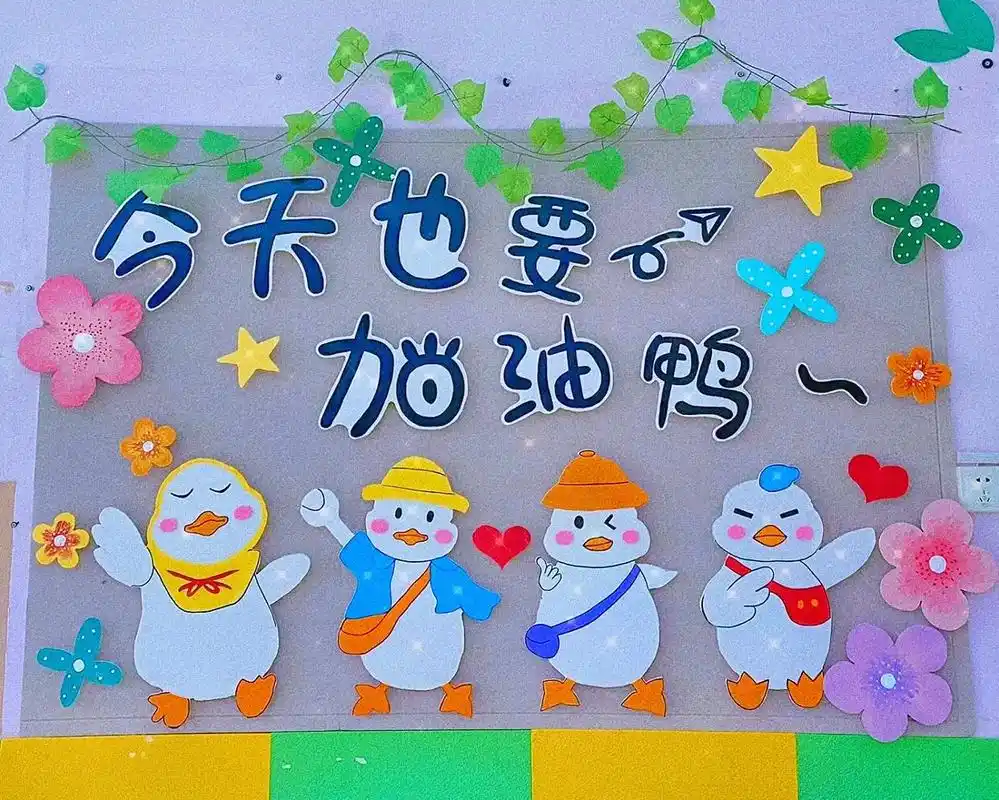 幼儿园主题墙——可达鸭系列