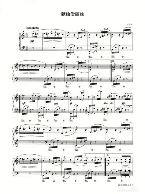 献给爱丽丝原版钢琴谱