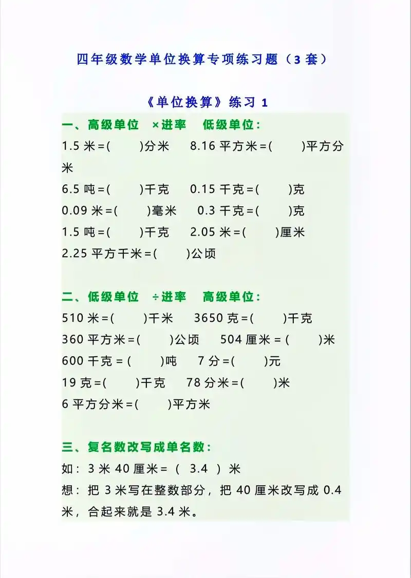 单位换算专项训练#四年级#数学上册#单位换算#专项训练 - 抖音