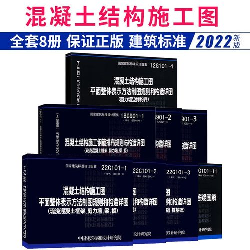 正版22g101系列图集 18g901系列图集全套8本 101平法钢筋图集钢筋