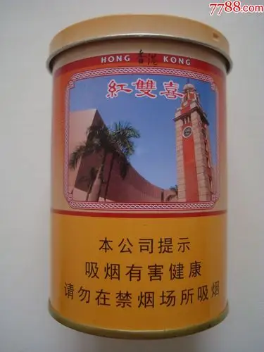 红双喜――【香港】纪念版——50支装听盒