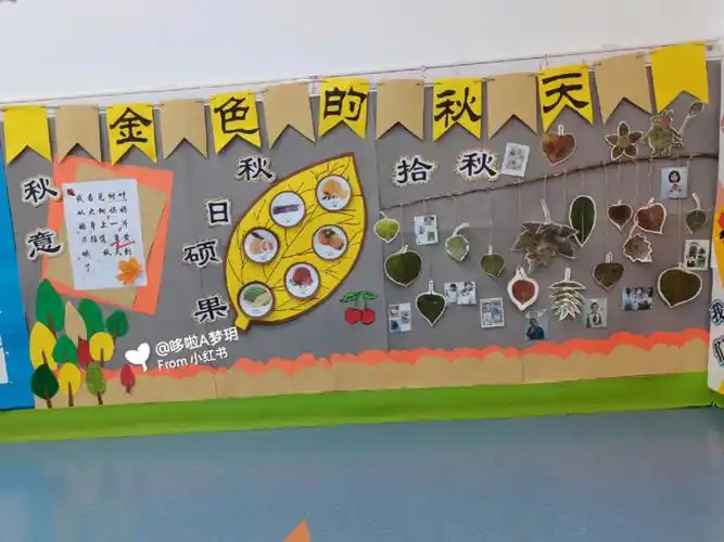 学前教育必做的主题墙10月主题:金色的秋天#幼儿园主题墙  #幼儿园