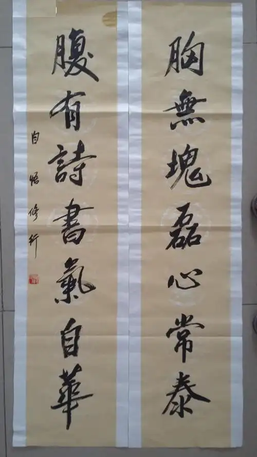 七言瓦当对联书法一幅(胸无块磊心常泰,腹有诗书气