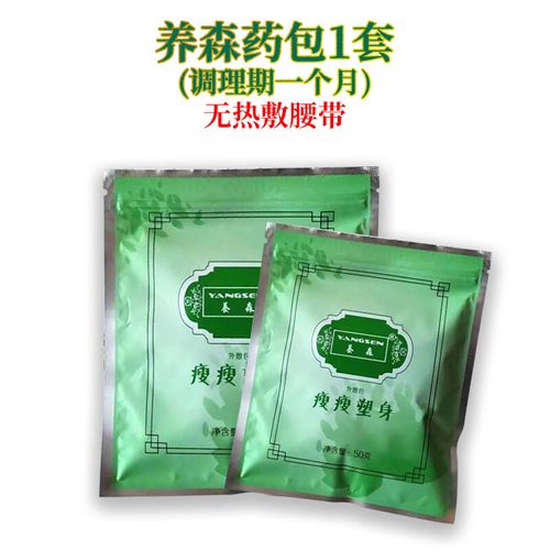 瘦瘦包养森瘦瘦官网蓓俪芙老款养生瘦廋包外敷包旗舰小腹中药热敷 老