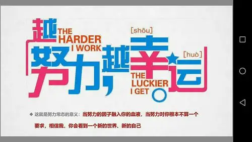 越努力越幸运
