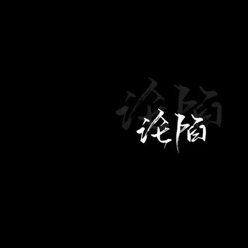 两字背景图