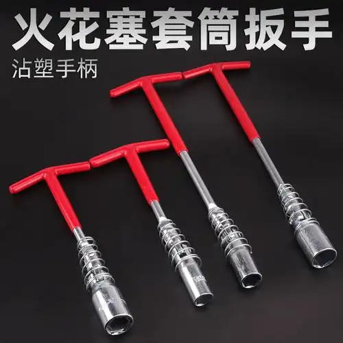 火花塞扳手汽车摩托车火花塞拆装工具万向扳手加长汽修套筒工具