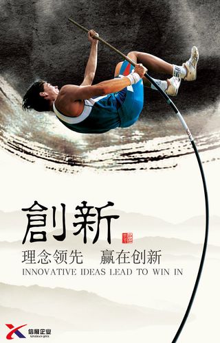 海报印制667素材92企业文化创新名言标语
