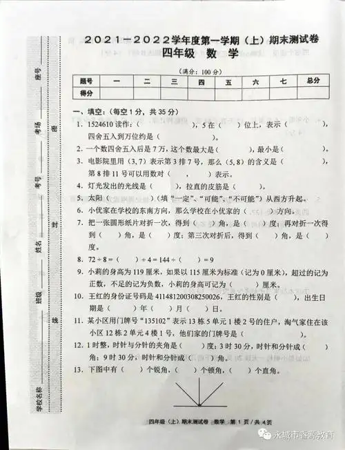 四年级数学上册期末试卷