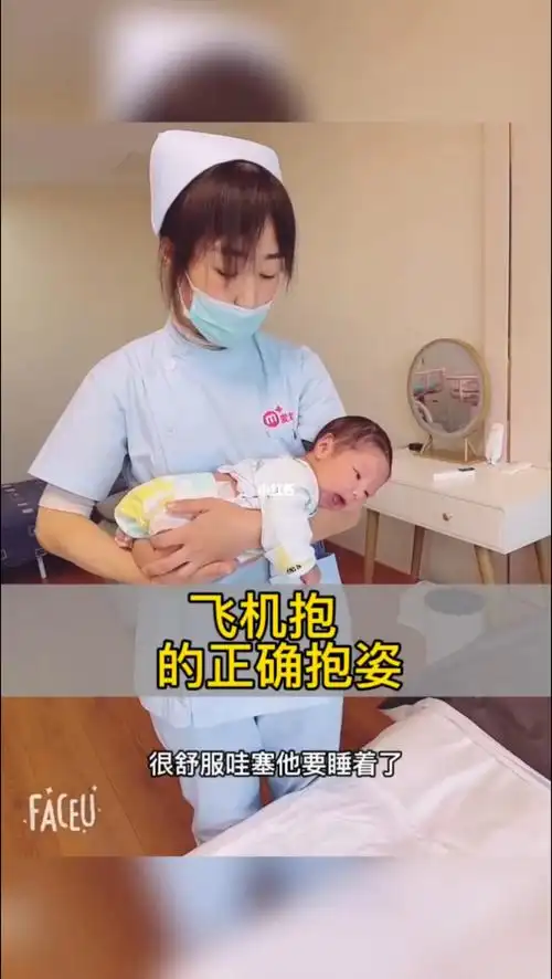 飞机抱的正确姿势