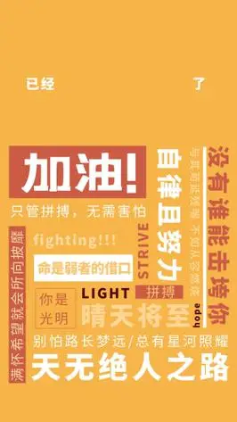 黄色纯文字励志正能量文案加油自我激励手机壁纸