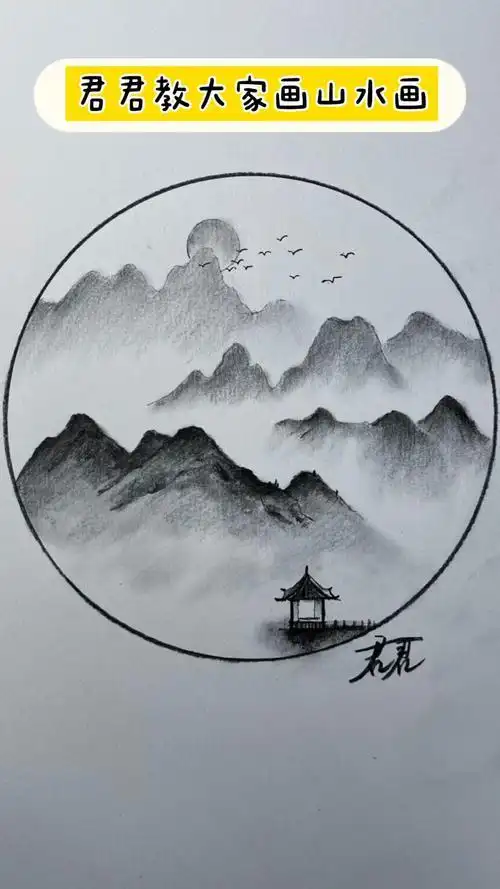 简笔画炭笔山水