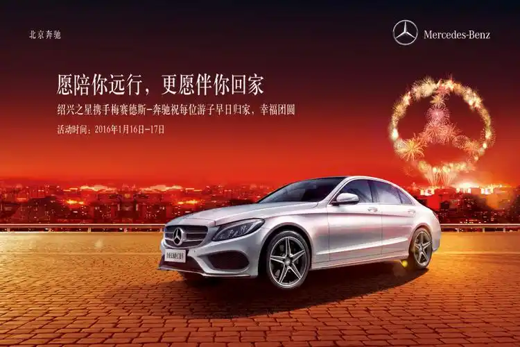 奔驰新年主视觉