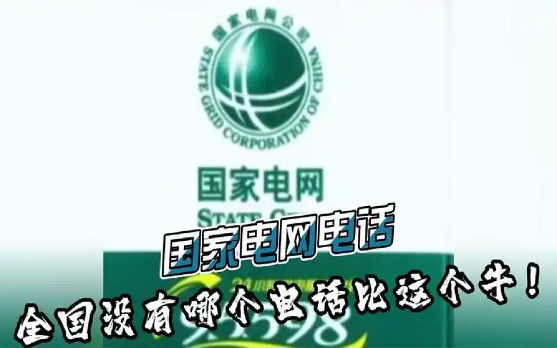 95598目前国内最有用的投诉电话,主打有求必应