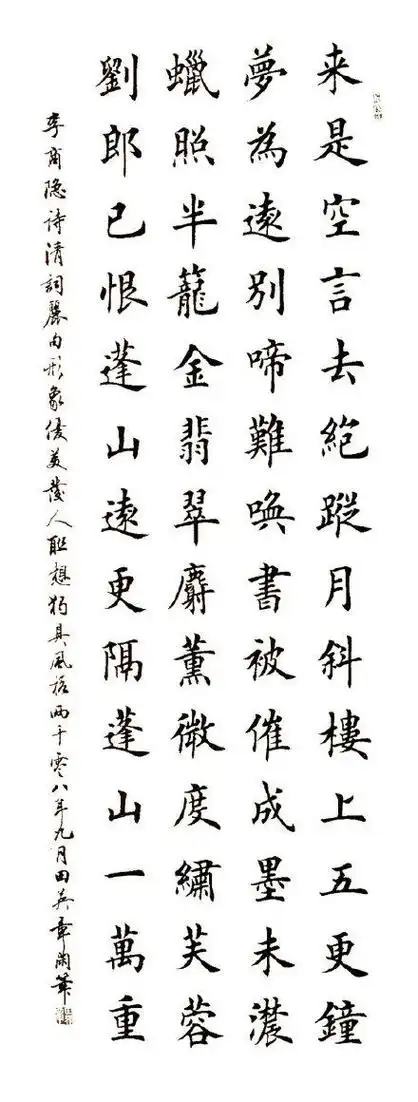 田英章毛笔楷书作品欣赏:100幅作品太美了!