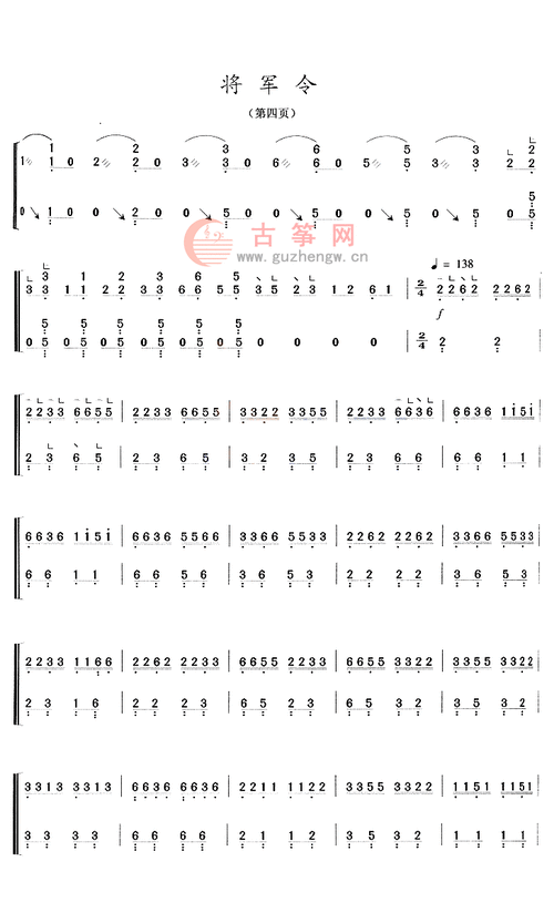 将军令(八级) - 南京艺术学院 - 古筝网