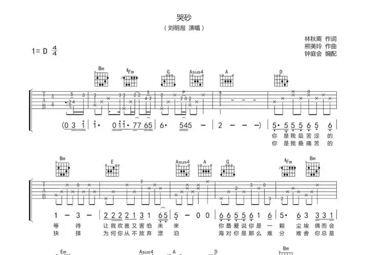 刘明湘哭砂吉他谱d调弹唱 - 吉他世界网
