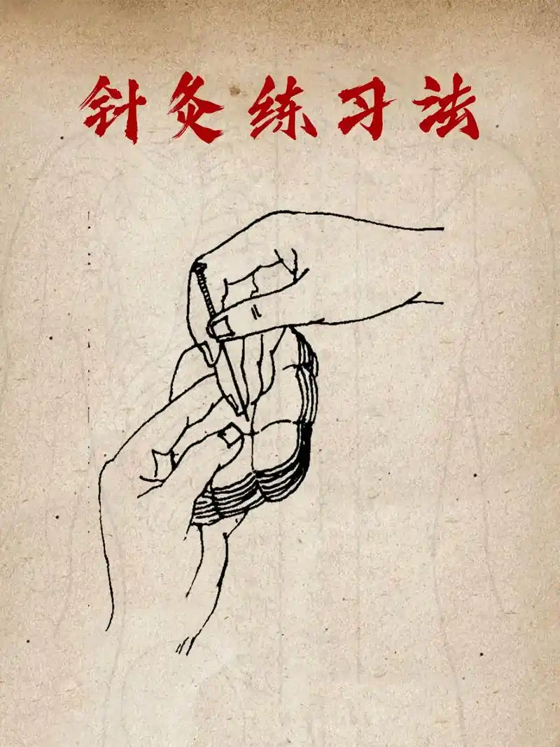 中医针灸练针法,中医小白要这样练习针灸!学习了针灸,就可以找 - 抖音